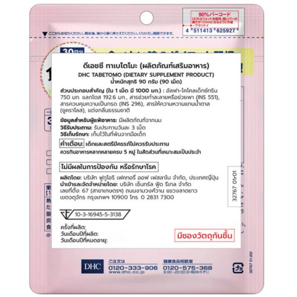 ดีเอชซีทาเบโตโมะ 90เม็ด - Image 2