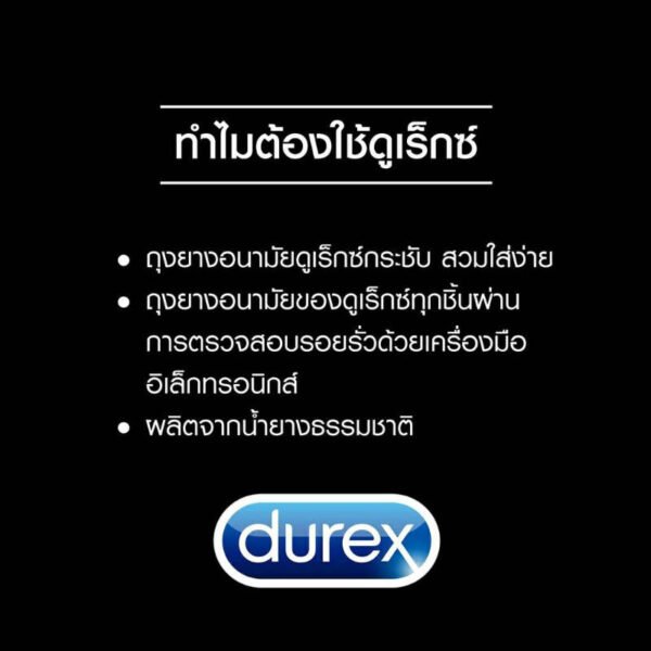 ดูเร็กซ์คิงเท็กซ์3ชิ้น - Image 3