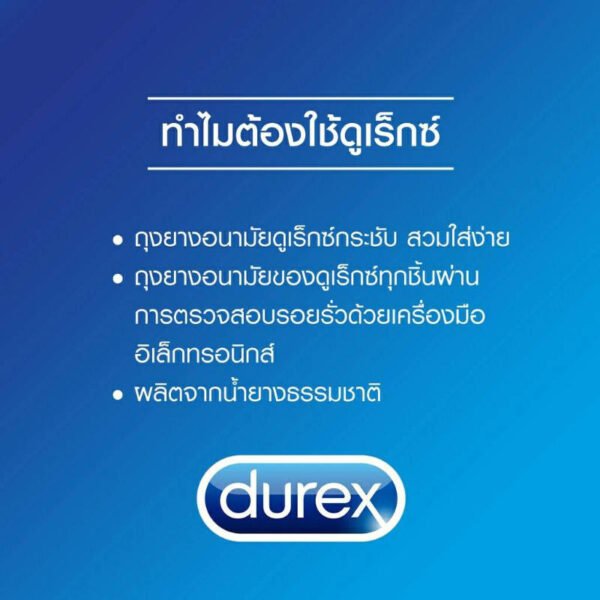 ดูเร็กซ์คอมฟอร์ท3ชิ้น - Image 4