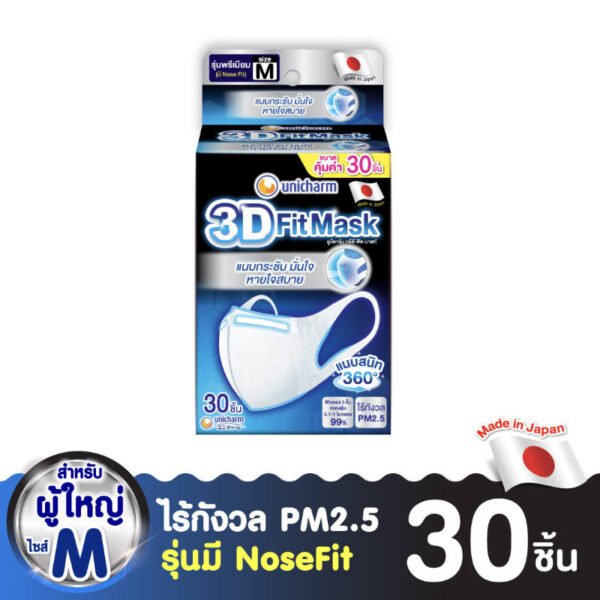ยูนิชาร์มทรีดีหน้ากากอนามัยผู้ใหญ่ไซส์เอ็ม 30ชิ้น - Image 3