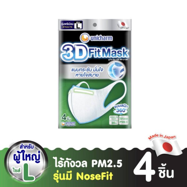 ยูนิชาร์มทรีดีหน้ากากอนามัยสำหรับผู้ใหญ่ขนาดเเอล 4ชิ้น - Image 2
