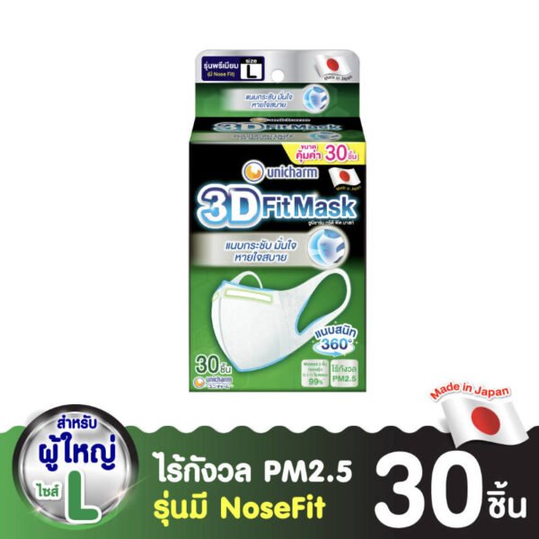 ยูนิชาร์มทรีดีหน้ากากอนามัยผู้ใหญ่ไซส์แอล 30ชิ้น - Image 3