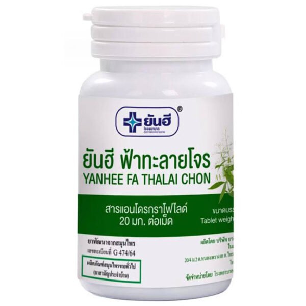 ยันฮีฟ้าทะลายโจร250มก. 60เม็ด