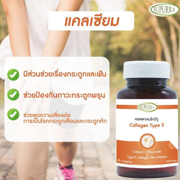 สุเพอร์ร่าคอลลาเจนไทป์ทู 993.6มก. 30แคปซูล - Image 4