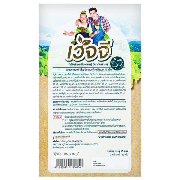 เรียลอิลิคเซอร์เวจจี 120กรัม 10ซอง - Image 2