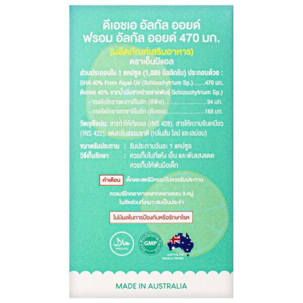 เอ็นบีแอลดีเอชเออัลกัลออยด์ฟรอมอัลกัลออยด์ 470มิลลิกรัม 30แคปซูล - Image 2